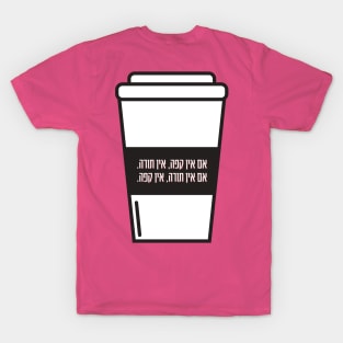 No Coffee No Torah! Jewish Humor for Coffee Lovers T-Shirt